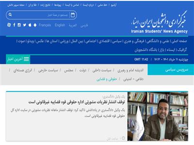 غیرقانونی بودن توقف انتشار ماهانه نظریات مشورتی  در سایت اداره کل حقوقی قوه قضاییه